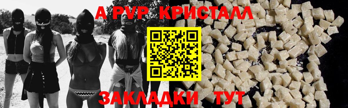 Alpha-PVP Crystall Сосновый Бор