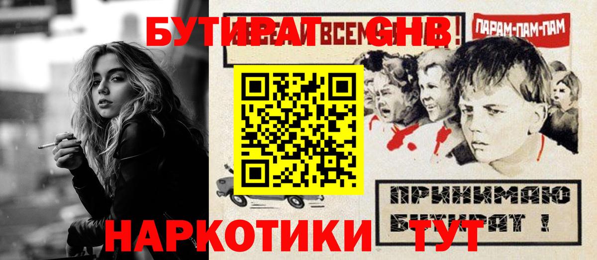 Сосновый Бор  БУТИРАТ бутандиол  Вход с VPN 