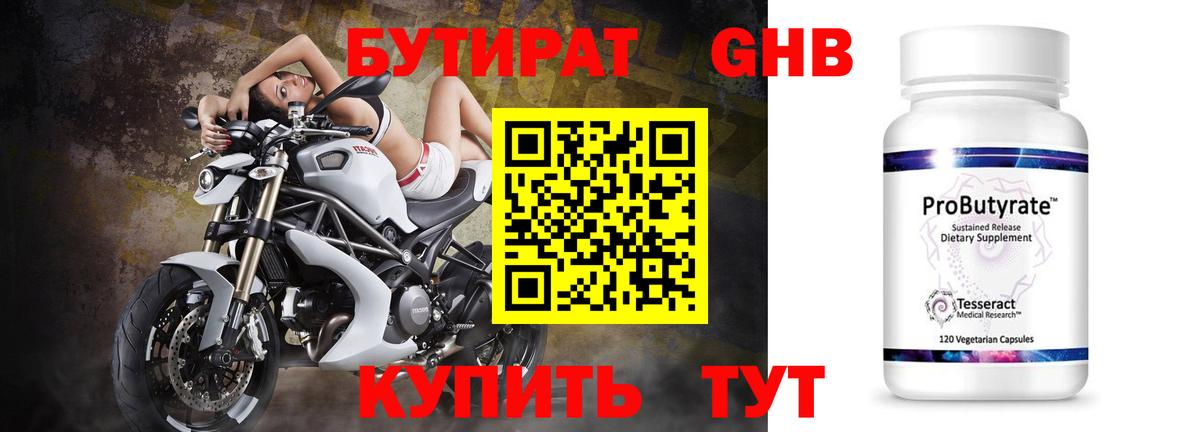 Бутират жидкий экстази Сосновый Бор