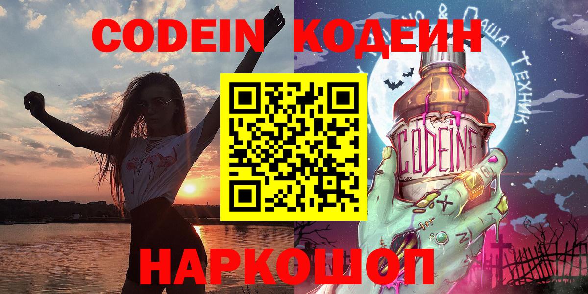 Кодеиновый сироп Lean Purple Drank  Вход с VPN  Сосновый Бор 