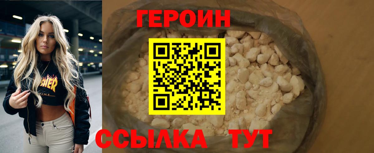 Героин Афган Сосновый Бор