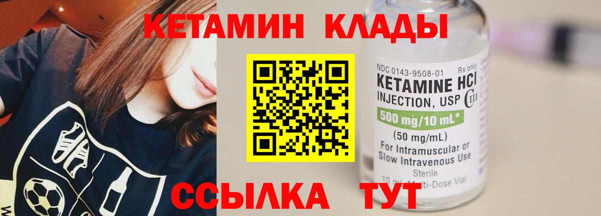 КЕТАМИН ketamine Сосновый Бор