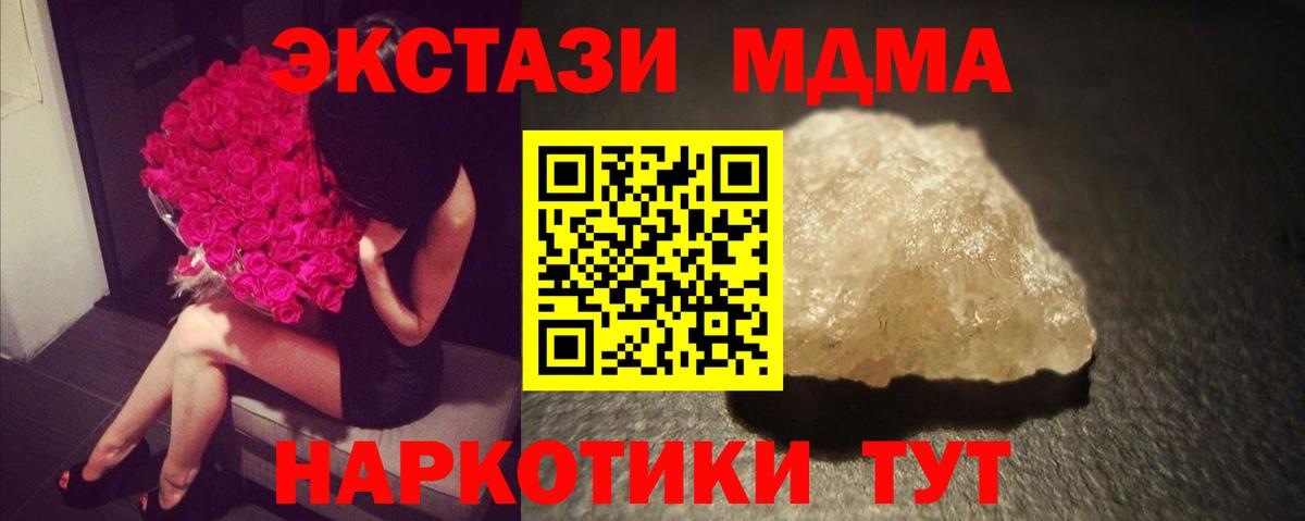MDMA crystal  Вход с VPN  МДМА VHQ  МДМА  Сосновый Бор 