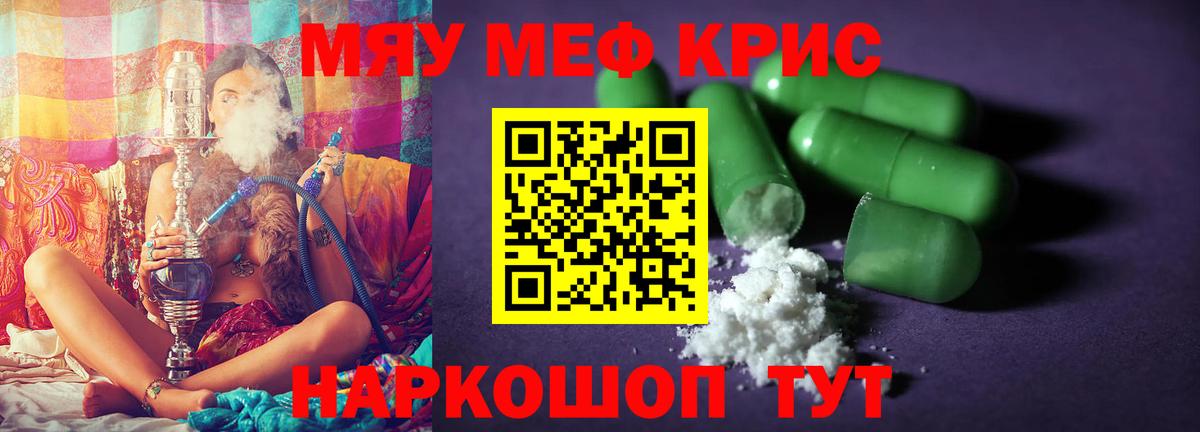 МЯУ-МЯУ  Мефедрон 4 MMC  Вход с VPN  Сосновый Бор 
