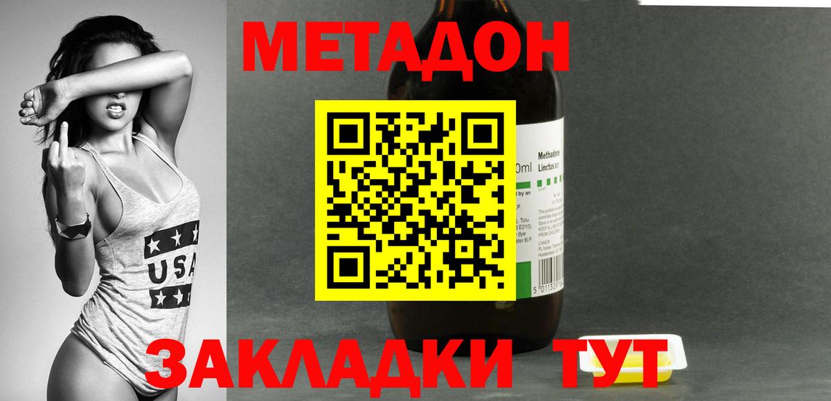 Сосновый Бор  Метадон methadone  Вход с VPN  Метадон мёд 